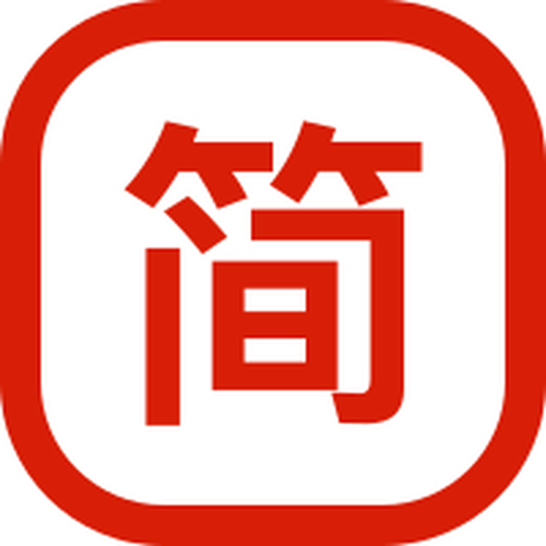 简体中文语言包
